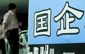 15.5万户国企家底首次对外公开：总资产超104万亿